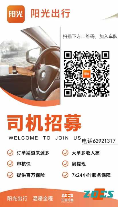 阳光出行司机注册条件2019